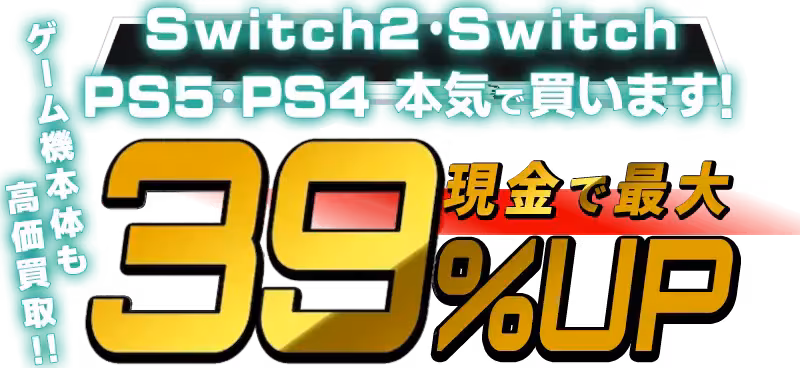 ネットオフ ゲームソフト買取