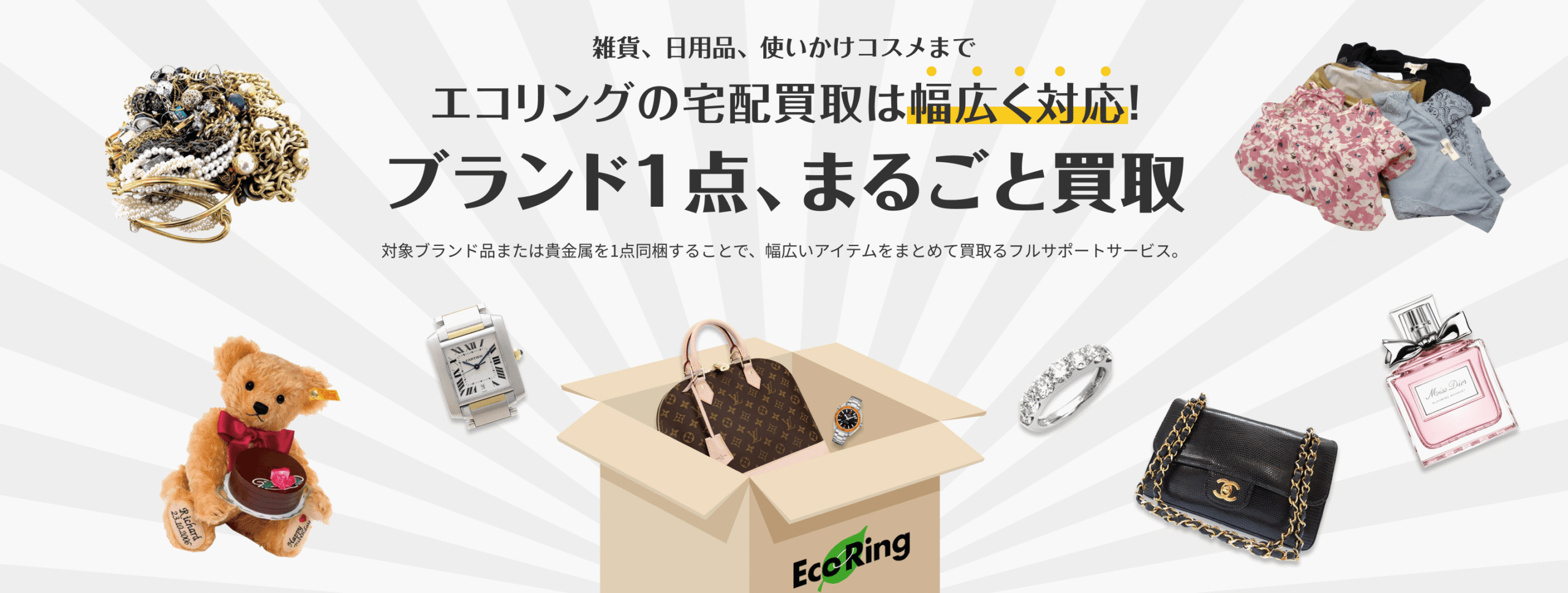 エコリング