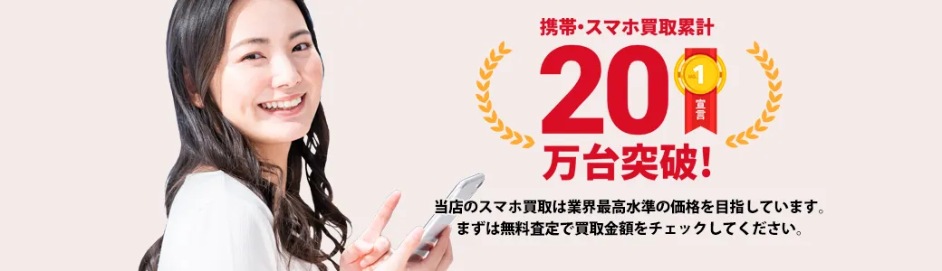 バイヤーズ(携帯・スマホ買取)