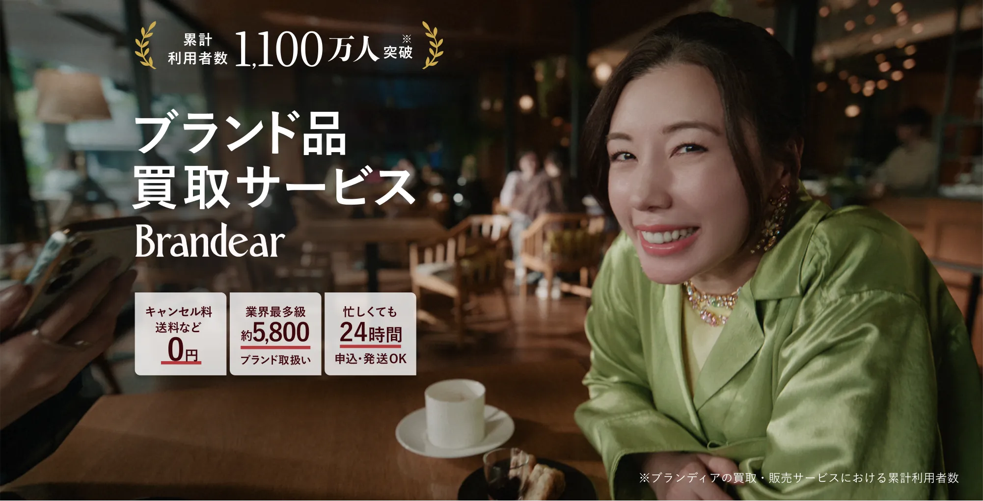 Brandear宅配買取