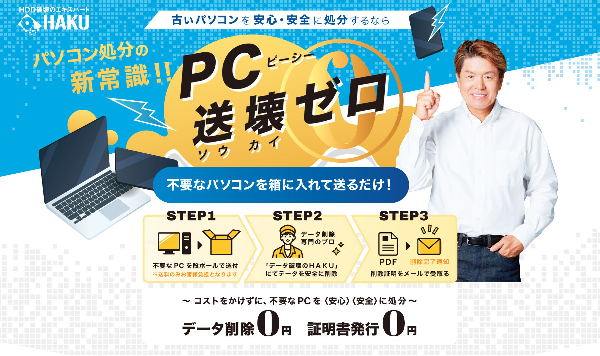 PC送壊ゼロ